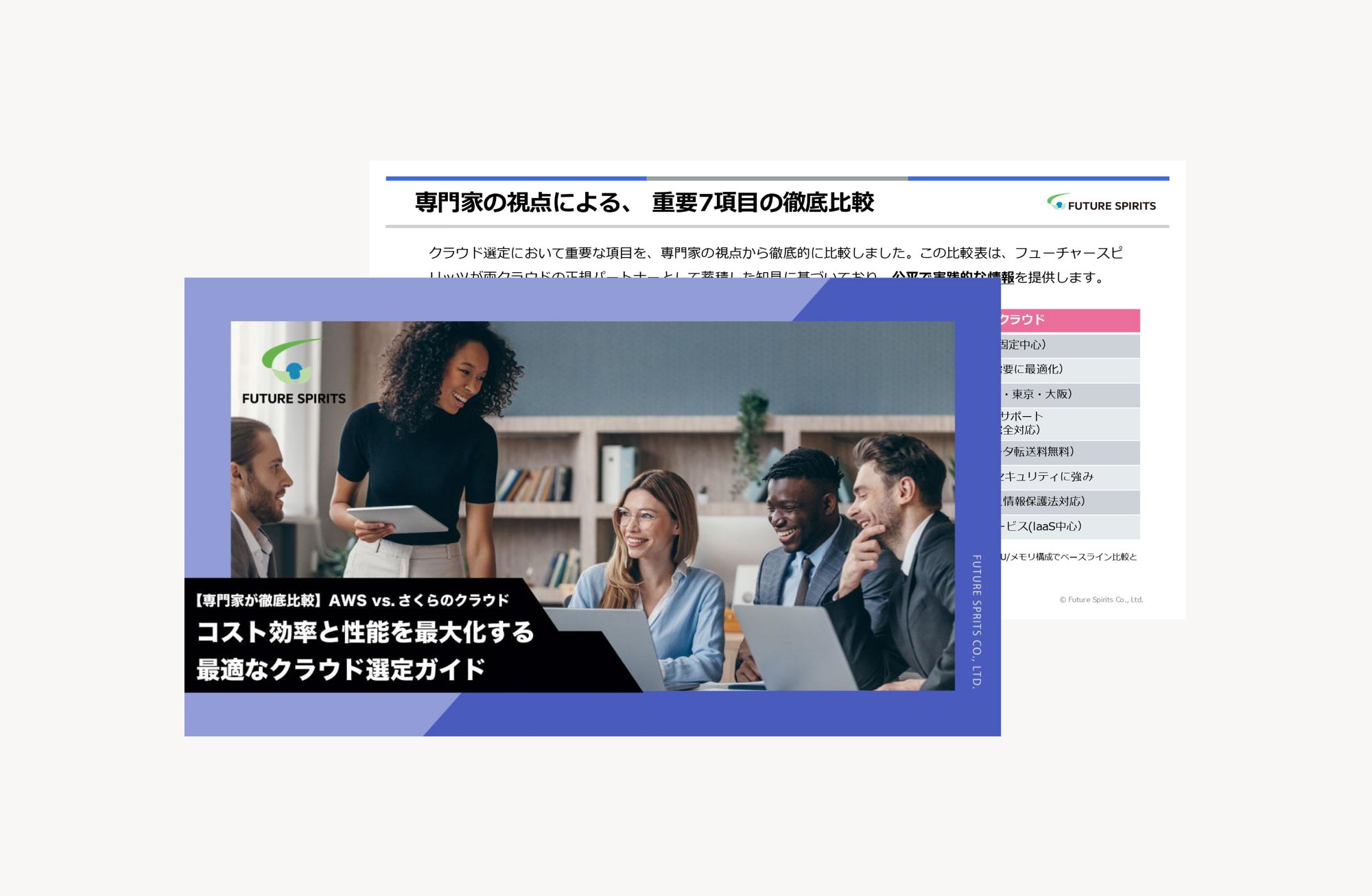 【資料ダウンロード】お役立ち資料_専門家が徹底比較-AWS-vs.-さくらのクラウド-コスト効率と性能を最大化する-最適なクラウド選定ガイド