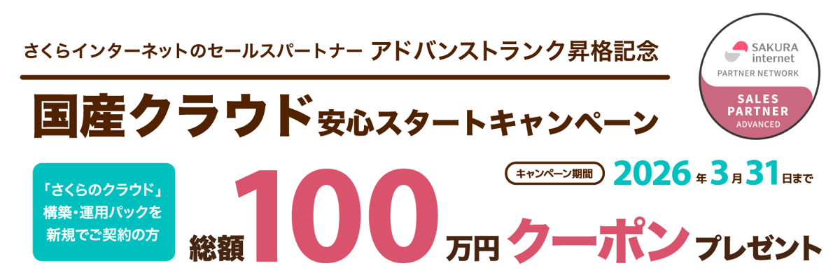 sakuracloud-advanced_MV_slogan