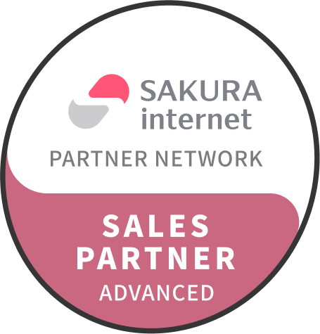 さくらインターネット Sales Partner Advanced バッジ